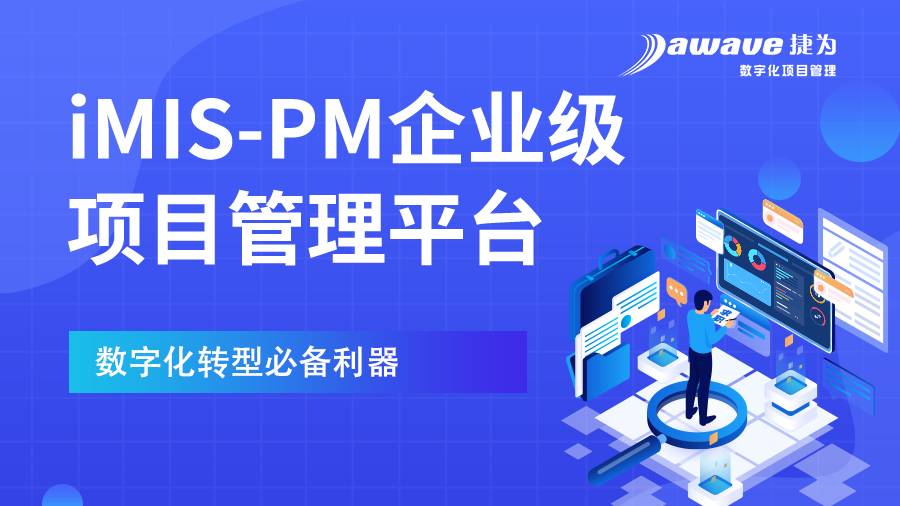 项目管理软件,企业成功的关键